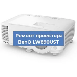 Замена линзы на проекторе BenQ LW890UST в Перми